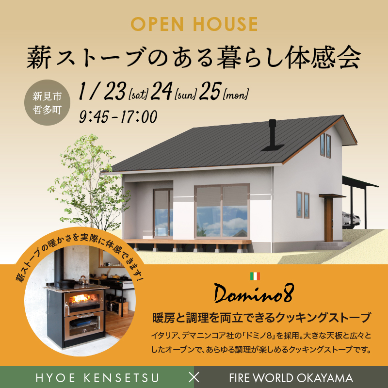 薪ストーブのある暮らし体感会（完全予約制）