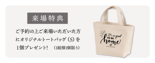 tote_openhouse