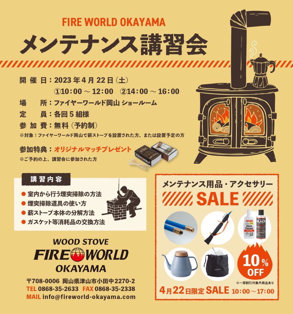 メンテナンス講習会