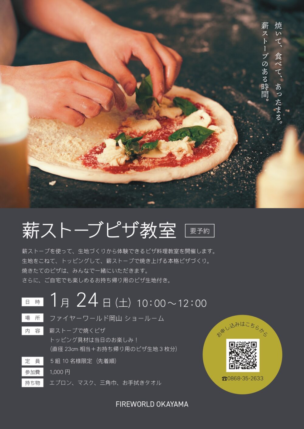 薪ストーブピザ教室